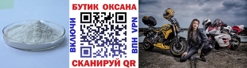 Бутират 1.4BDO  Купить где  Кыштым 