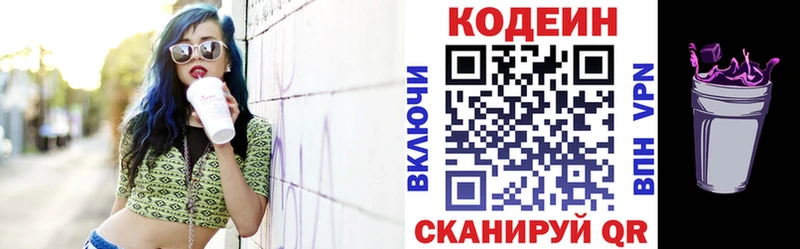 Купить Кыштым Кодеин напиток Lean (лин)